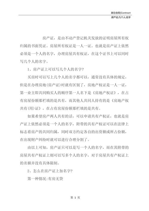 房子可以写几个人的名字