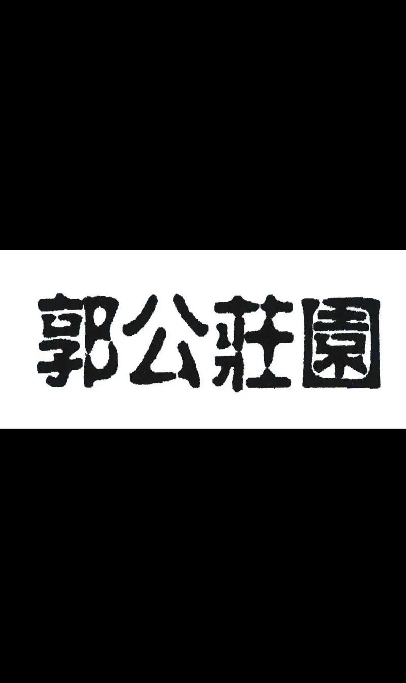 梦见城郭周公解梦，梦见城郭是什么意思？