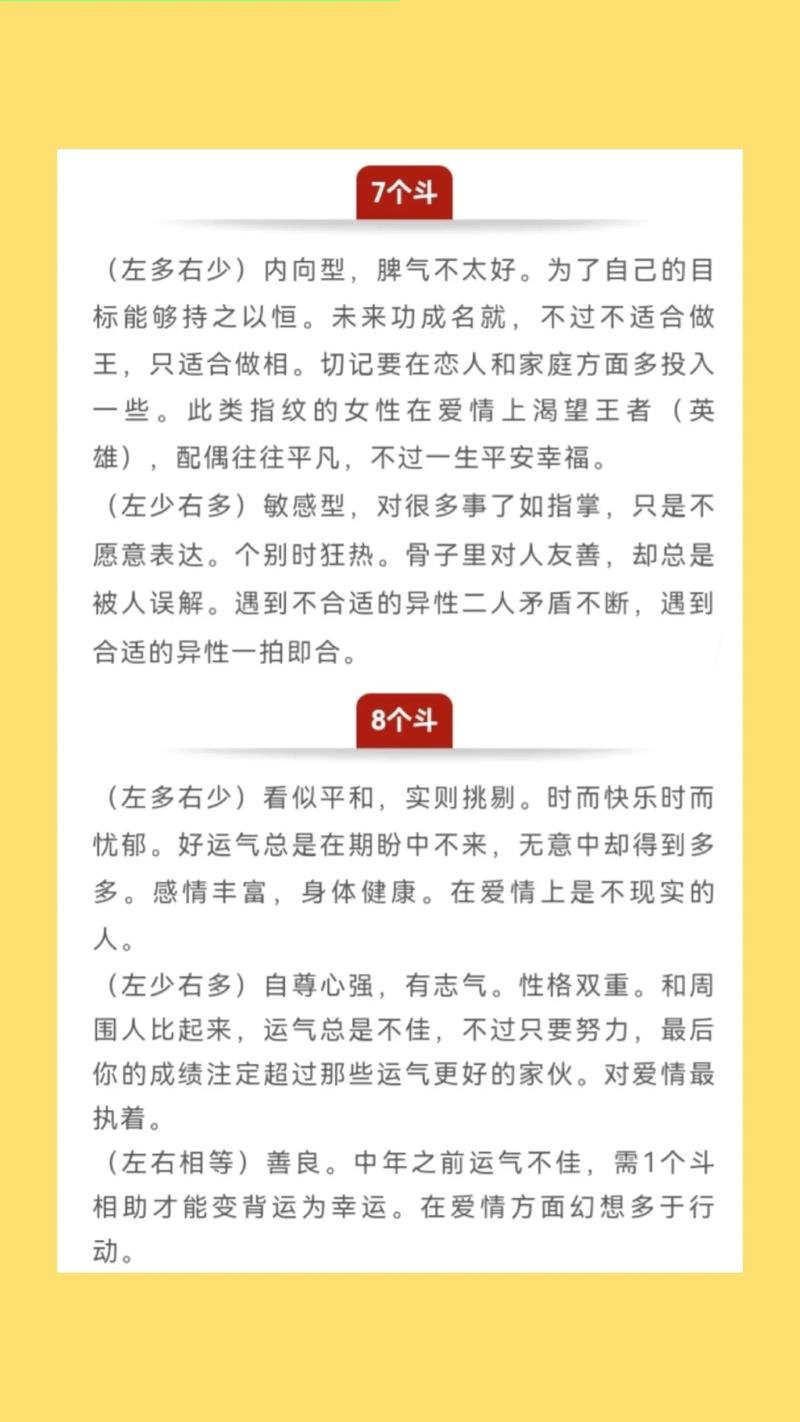 指纹算命3个斗的女人是什么命