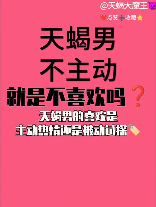为什么都不喜欢天蝎座男