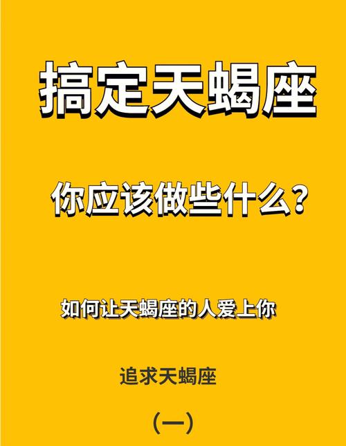 如何走进天蝎座的心里