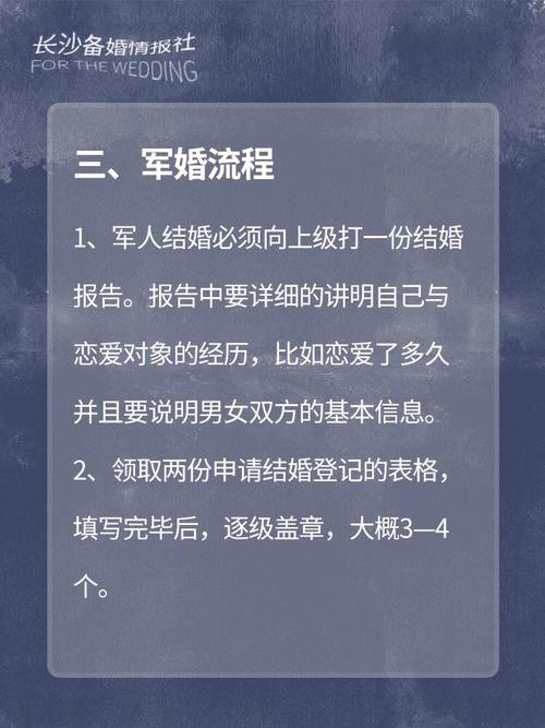 和军人结婚有什么规定