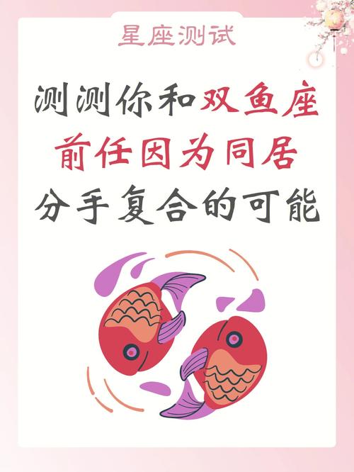 双鱼座分手后复合有多长时间