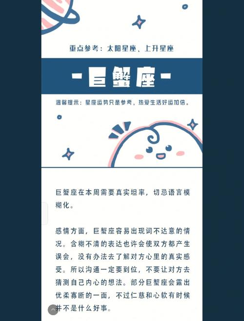 2016年巨蟹座运势完整版