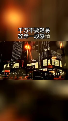 在感情中你是否会轻易放弃