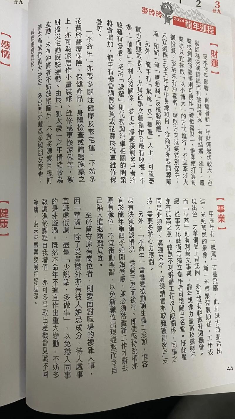 麦玲玲2019年属龙运程完整版