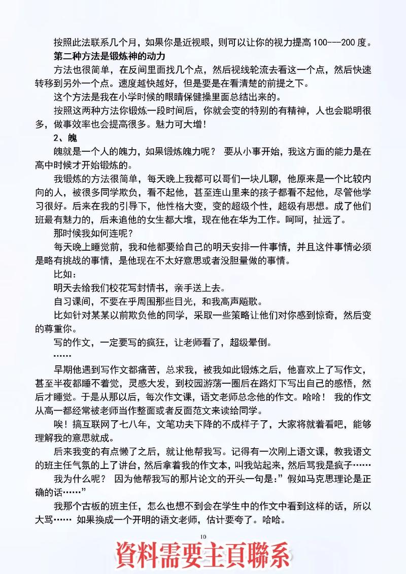 如何改变命运(二)
