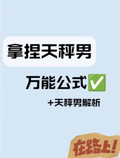 天秤座男人私密大解析