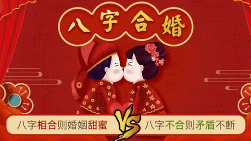 八字合婚有什么好处