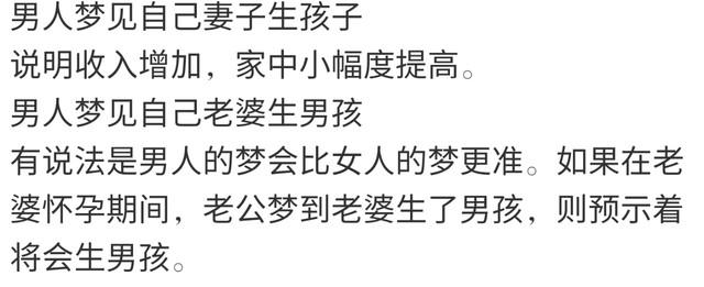 老公梦见我生孩子是什么意思