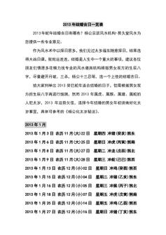 2021属鸡结婚吉日一览表