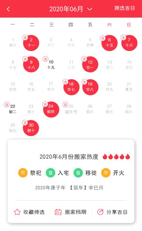 2020年什么时候搬家合适