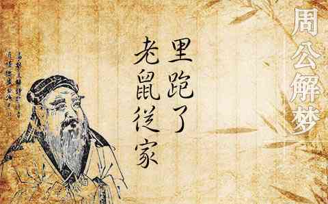 梦见老鼠从家里跑了