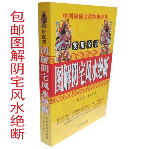 流传已久的祖传阴宅风水知识与秘籍是什么