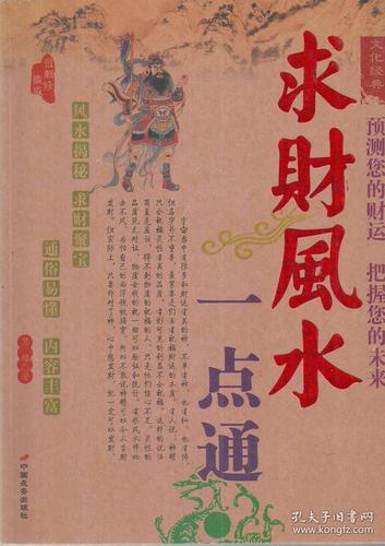 求财风水