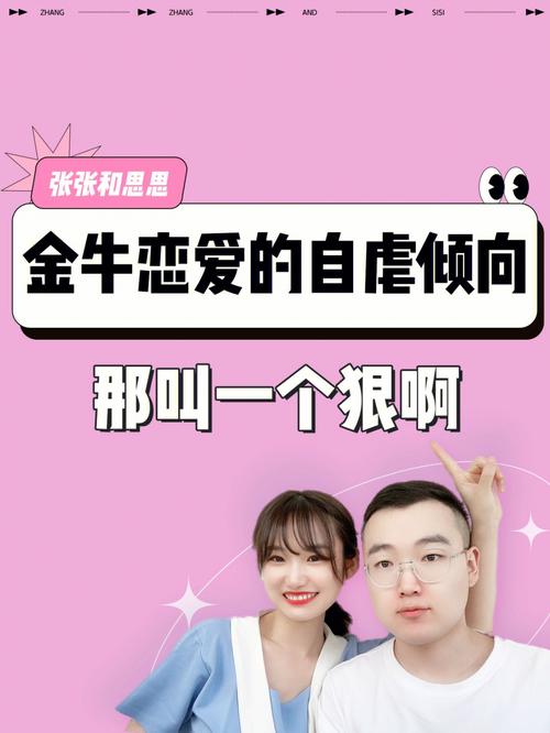 金牛座有自虐倾向吗