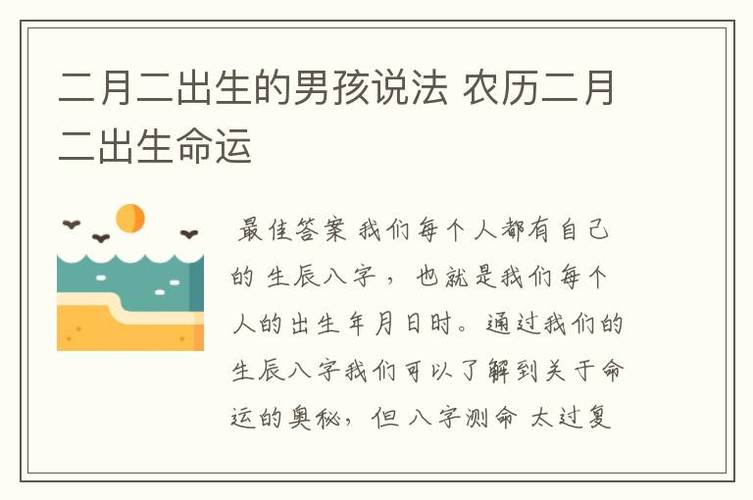 农历二月初二出生的男人命运如何