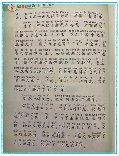 十二生肖的寓言故事