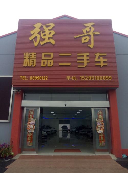 做二手车起什么名字好