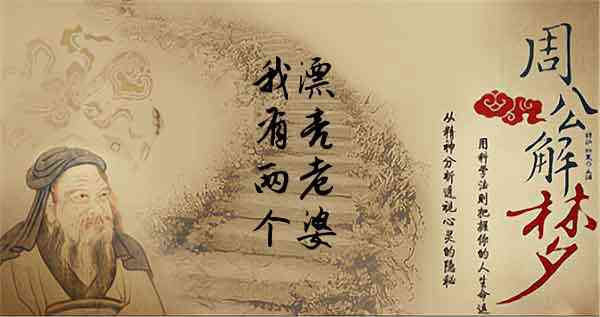 梦见两个媳妇