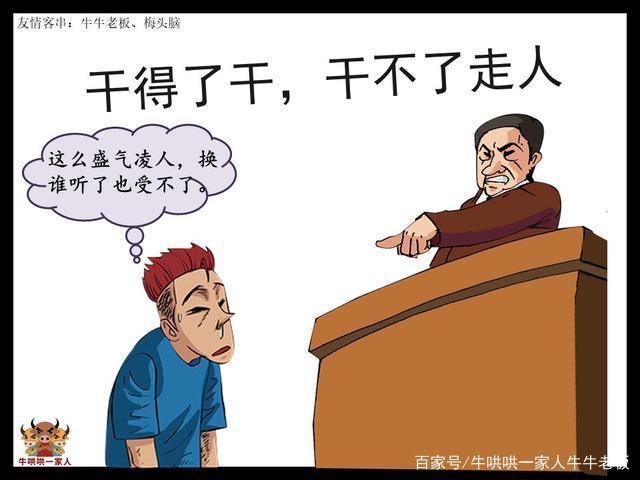 属鸡面对上司批评会说些什么