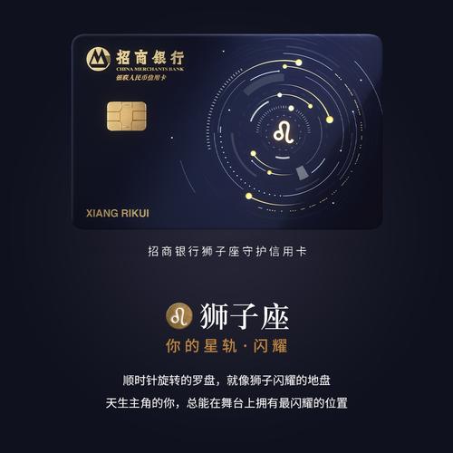 狮子座宇宙星座信用卡
