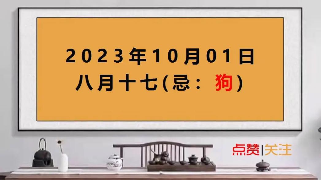九月搬家入宅黄道吉日2023