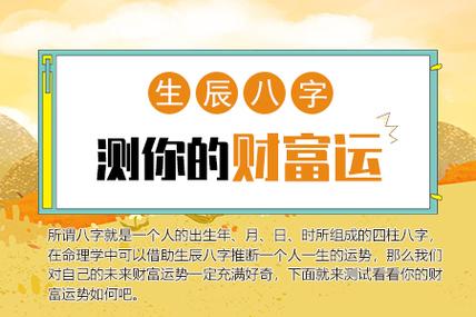 算财运财富:据生辰八字看财运