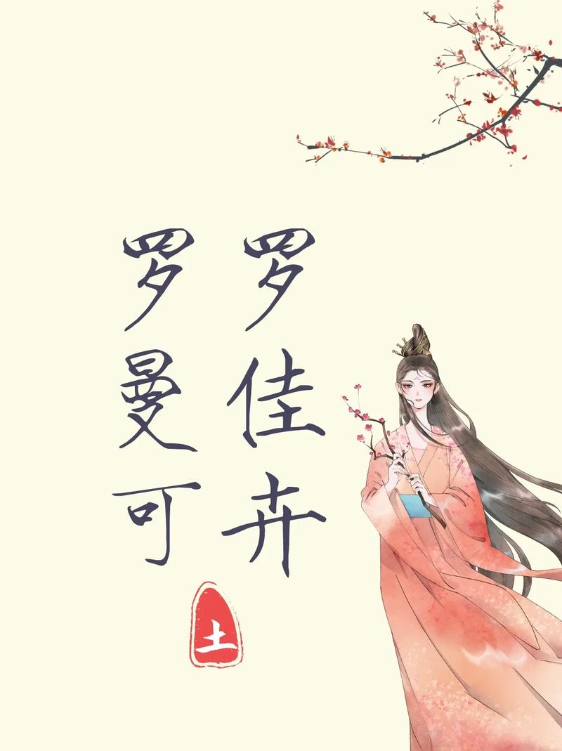 姓名罗女孩起名大全