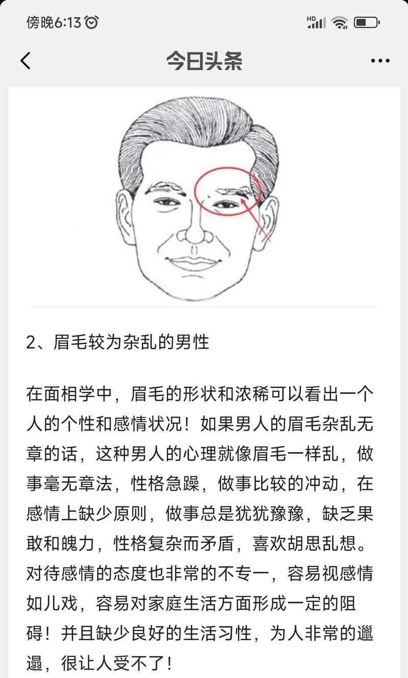 专一的男人有什么面相特征