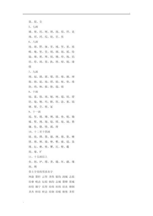 土字旁比较有财气的字
