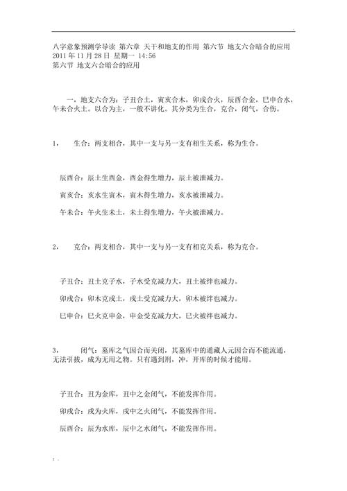 地支暗合断象 地支暗合中有哪些情况可暗合?