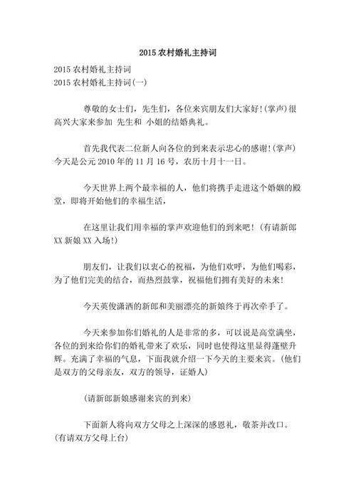 适合农村的婚礼主持词