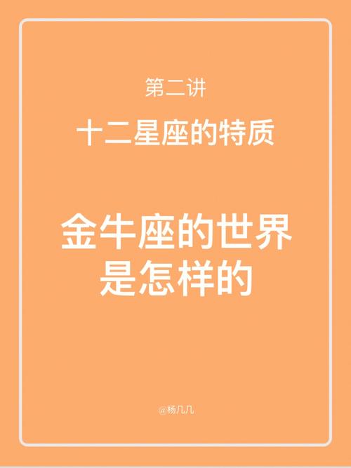 关于金牛座的内心你了解多少