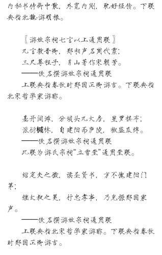游姓的历史起源介绍