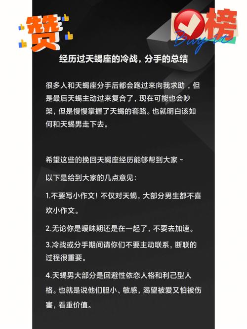 天蝎座男人冷战的原因