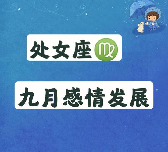 处女感情专一吗