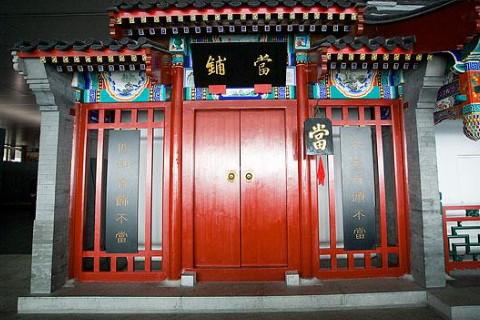 梦见当铺是什么意思