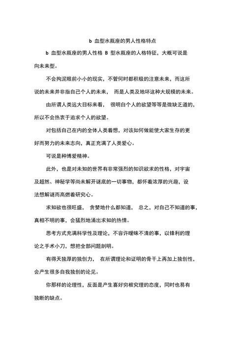 ab血型的水瓶座男生的性格特点