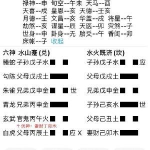 六爻八卦占测笔记何日找到?