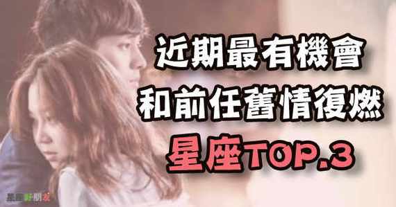 重情义 发达后也不忘旧情的星座