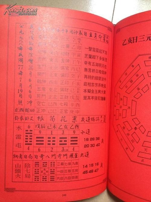 易经算命生辰八字免费