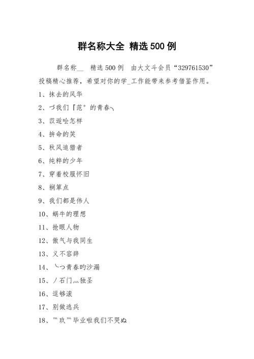 初中同学群名字好听点