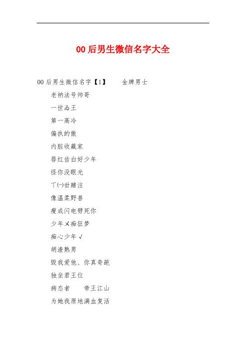 00后最金的男孩名字