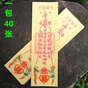 求姻缘拜什么最好