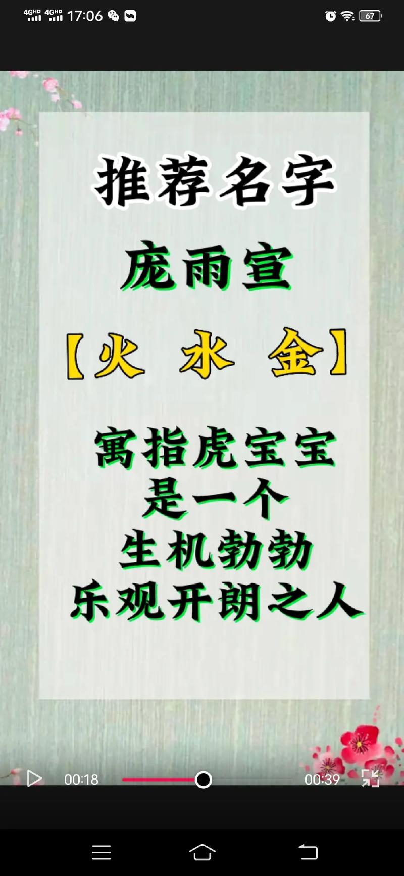 天真烂漫的鸡年庞姓女孩名字大全
