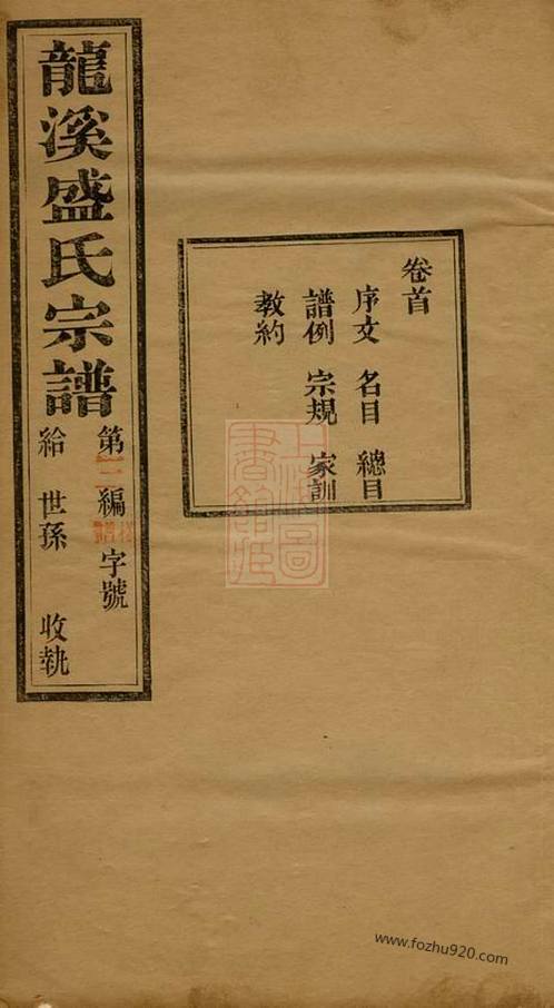 各地盛姓家谱文献现被珍藏于何处?