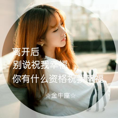 金牛座女生想离开表现
