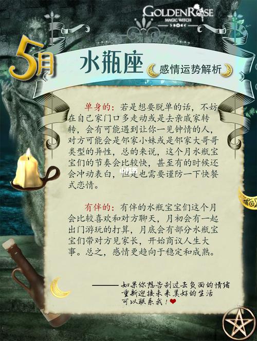 水瓶座2020年姻缘运势