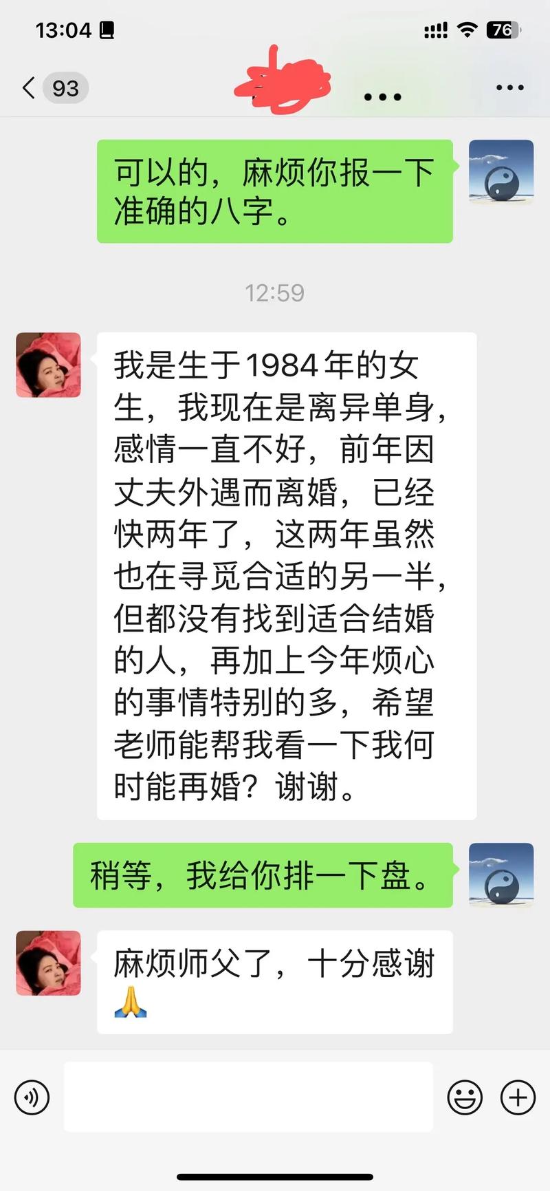 测两人有没有夫妻缘分,从生辰八字测算
